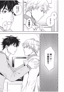 Page 88 of Susumu x Minoru︱进×实 - preview thumbnail