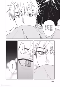 Page 91 of Susumu x Minoru︱进×实 - preview thumbnail