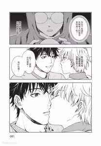 Page 92 of Susumu x Minoru︱进×实 - preview thumbnail