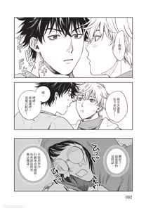 Page 93 of Susumu x Minoru︱进×实 - preview thumbnail