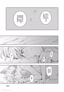 Page 94 of Susumu x Minoru︱进×实 - preview thumbnail