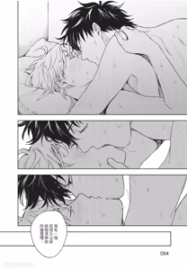 Page 95 of Susumu x Minoru︱进×实 - preview thumbnail