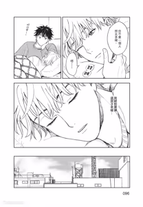 Page 97 of Susumu x Minoru︱进×实 - preview thumbnail