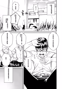 Page 2 of Chinpo Man - preview thumbnail