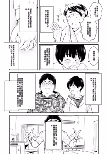 Page 243 of Chinpo Man - preview thumbnail