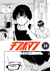 Page 5 of Chinpo Man - preview thumbnail