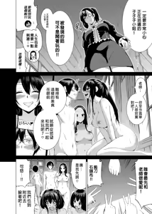 Page 144 of 七夏の楽園〜田舎の学校で美少女ハーレム〜総集編前編（立夏の庭）｜七夏之樂園～在鄉村學校的美少女後宮～總集篇前篇 立夏之庭 - preview thumbnail
