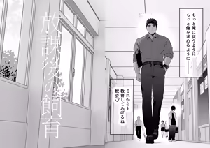 Page 64 of 放課後の飼育～元不良のためのマゾ堕ち矯正教育～ - preview thumbnail