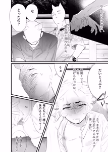 Page 102 of 織るは憂患の始め - preview thumbnail