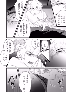 Page 115 of 織るは憂患の始め - preview thumbnail