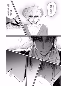 Page 121 of 織るは憂患の始め - preview thumbnail