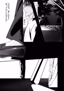 Page 139 of 織るは憂患の始め - preview thumbnail