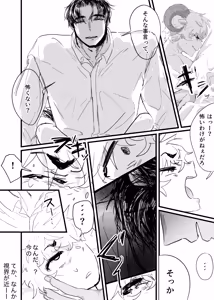 Page 16 of 織るは憂患の始め - preview thumbnail