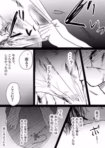 Page 181 of 織るは憂患の始め - preview thumbnail