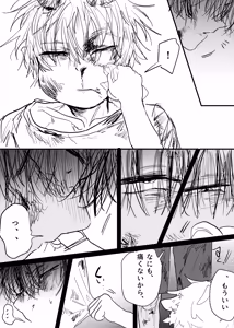 Page 182 of 織るは憂患の始め - preview thumbnail