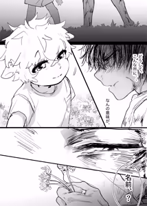Page 184 of 織るは憂患の始め - preview thumbnail