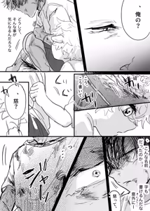 Page 185 of 織るは憂患の始め - preview thumbnail