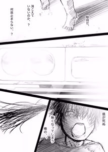 Page 194 of 織るは憂患の始め - preview thumbnail