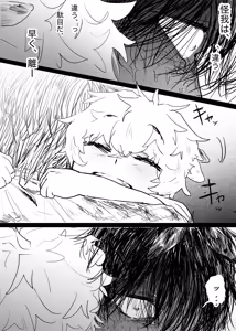 Page 196 of 織るは憂患の始め - preview thumbnail