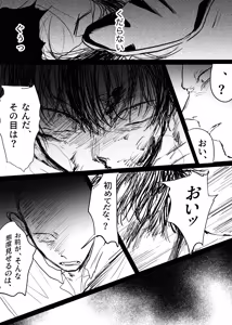 Page 208 of 織るは憂患の始め - preview thumbnail