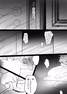 Page 216 of 織るは憂患の始め - preview thumbnail