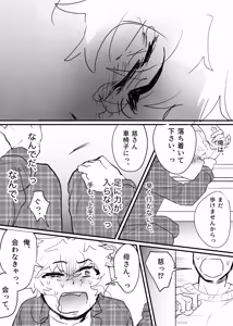 Page 237 of 織るは憂患の始め - preview thumbnail