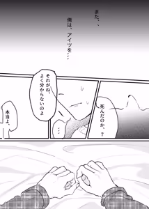 Page 240 of 織るは憂患の始め - preview thumbnail