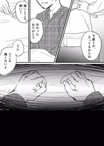 Page 241 of 織るは憂患の始め - preview thumbnail