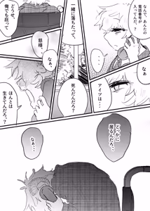 Page 244 of 織るは憂患の始め - preview thumbnail