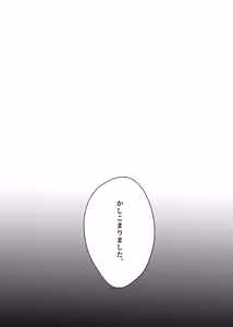Page 247 of 織るは憂患の始め - preview thumbnail