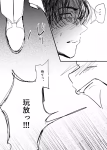 Page 250 of 織るは憂患の始め - preview thumbnail