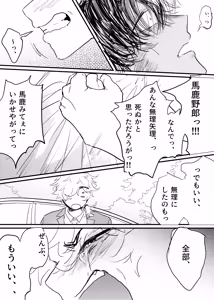 Page 254 of 織るは憂患の始め - preview thumbnail