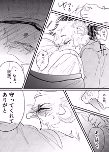 Page 255 of 織るは憂患の始め - preview thumbnail
