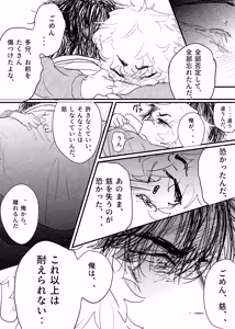 Page 256 of 織るは憂患の始め - preview thumbnail