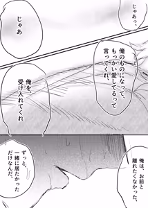 Page 259 of 織るは憂患の始め - preview thumbnail
