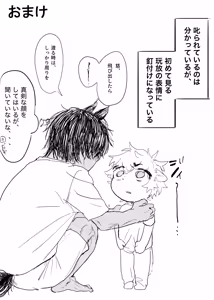 Page 265 of 織るは憂患の始め - preview thumbnail