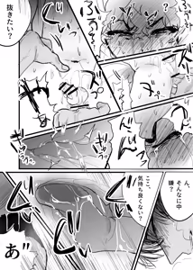 Page 30 of 織るは憂患の始め - preview thumbnail