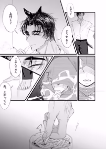 Page 45 of 織るは憂患の始め - preview thumbnail
