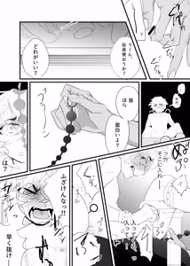 Page 53 of 織るは憂患の始め - preview thumbnail