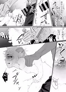 Page 71 of 織るは憂患の始め - preview thumbnail