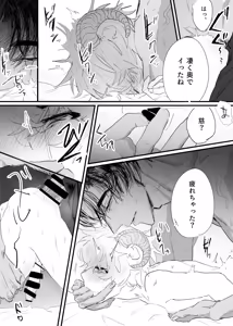 Page 73 of 織るは憂患の始め - preview thumbnail