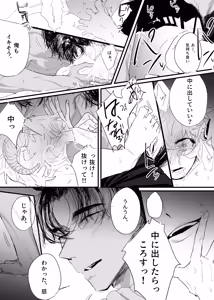 Page 80 of 織るは憂患の始め - preview thumbnail