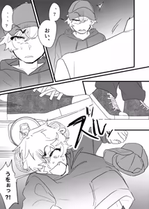 Page 8 of 織るは憂患の始め - preview thumbnail