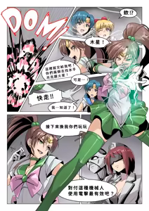 Page 2 of セーラージュピター敗北 - preview thumbnail
