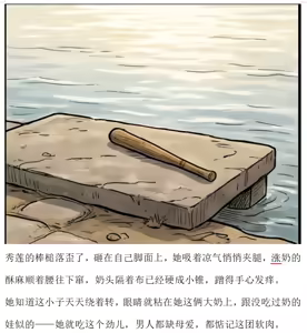 Page 9 of 【奶急】黑暗 - preview thumbnail