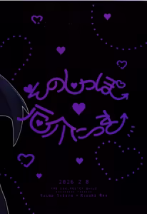 Page 38 of Sonoshippo Yakkainitsuki - preview thumbnail