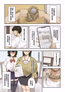 Page 3 of Netori Shinri Kyou | NTR Supreme Truth - preview thumbnail