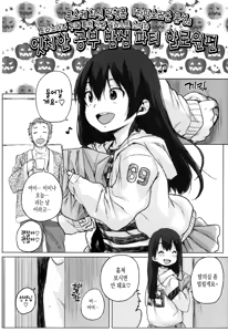 Page 209 of Oshama na Yousei | 잔망스러운 유성 - preview thumbnail