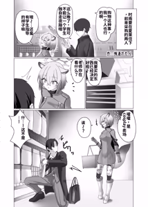 Page 108 of Blue Archive Yasuppokute Perapera na Ero Cosplay, Tsuushou PeraCos Goudou Kai - preview thumbnail