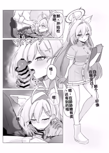 Page 23 of Blue Archive Yasuppokute Perapera na Ero Cosplay, Tsuushou PeraCos Goudou Kai - preview thumbnail